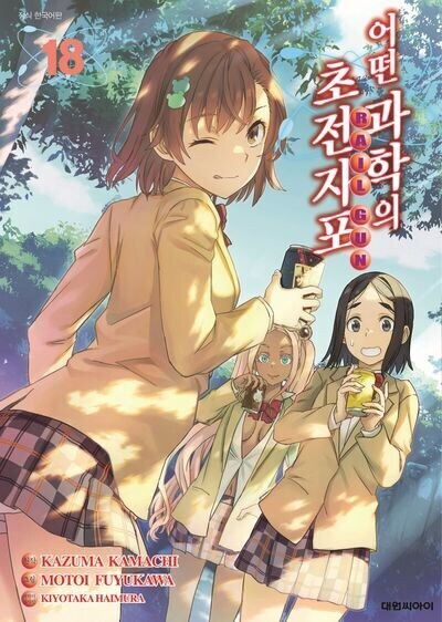 어과초) 4기 기념 미사카의 1학년 시절 친구들(스포)_1.jpg