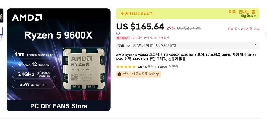 [알리] AMD Ryzen 5 9600X $122.98_1.jpg