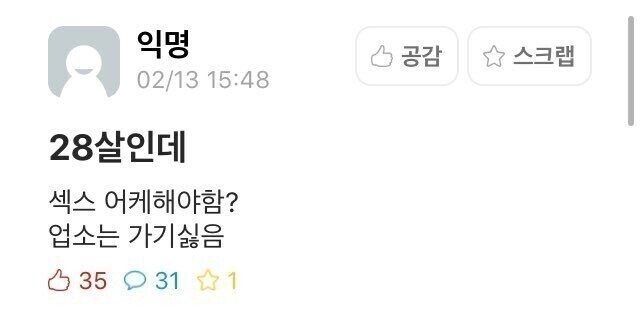 “28살인데 ㅅㅅ하고 싶어..._1.jpg