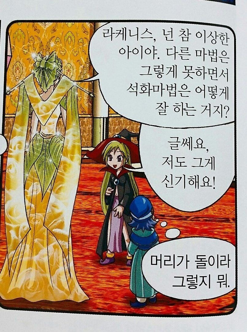 국내 아동만화는 나댐의 보법이 다르다는 트위터인_5.jpg