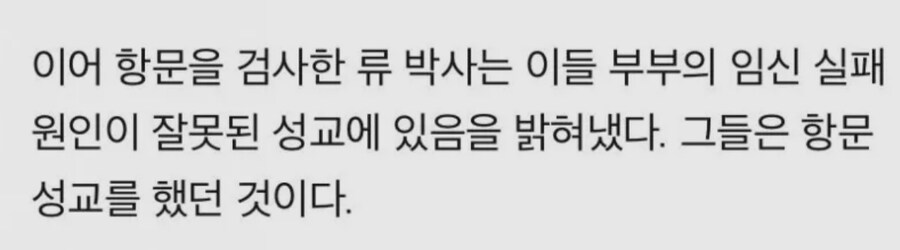 어느 부부가 4년간 불임이었던 이유._2.png