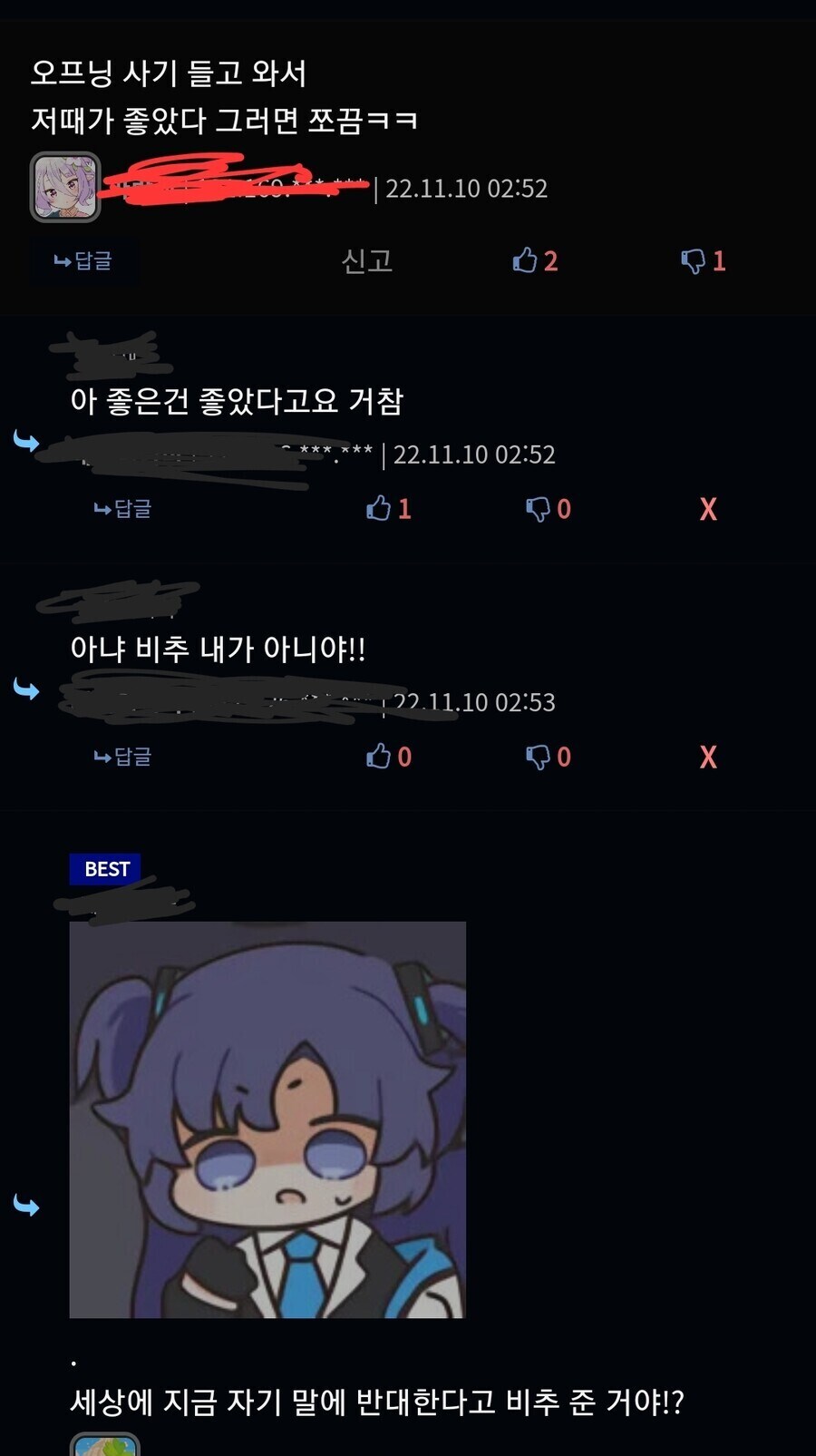 반대 의견 댓글에 비추누른 쓰레기.jpg_1.jpg