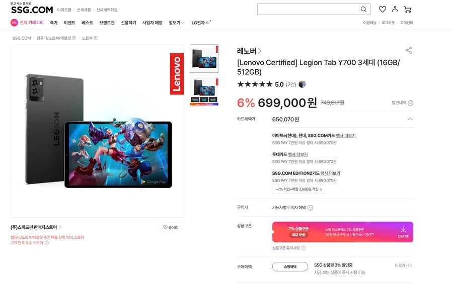 [SSG] 정발 Y700 3세대 (16GB/512GB) 626,820원 롯데,현대_1.jpg