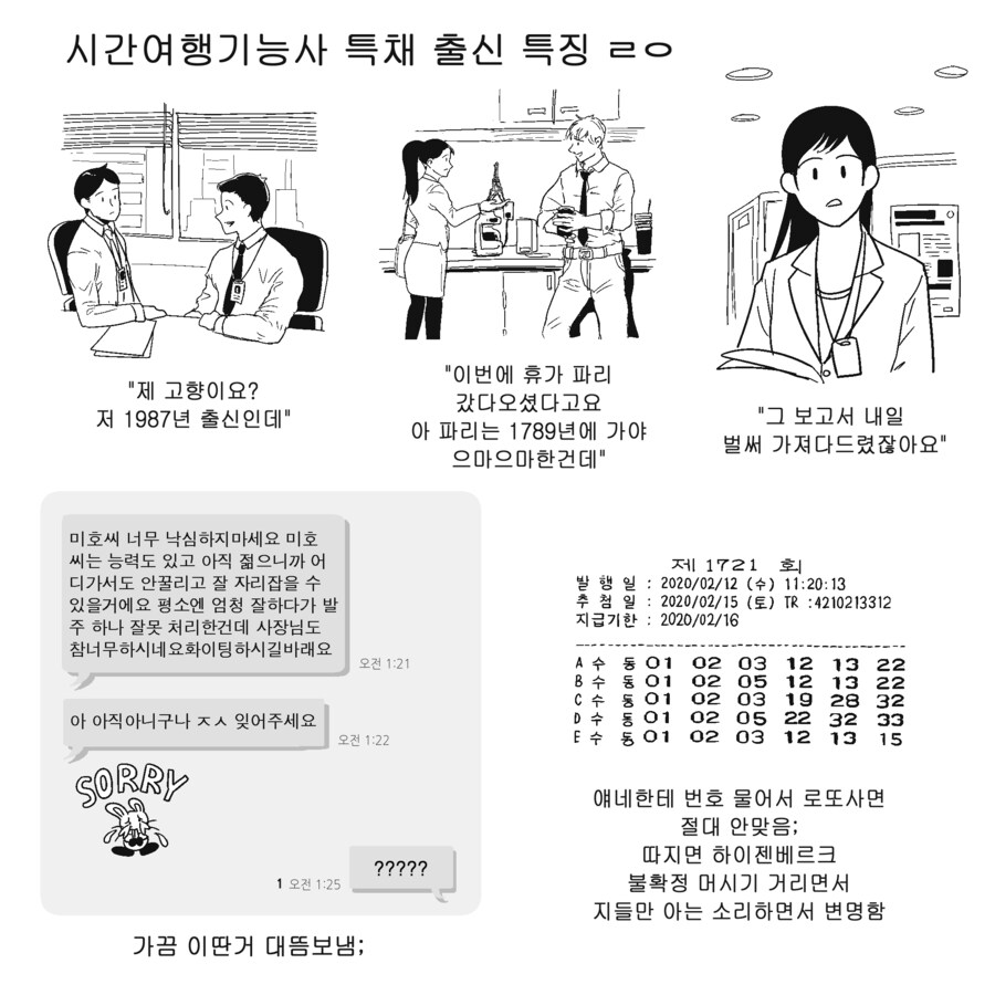 반바지SF만화) 전직시간요원들이 일반사회에 적응못하는 reason_1.png