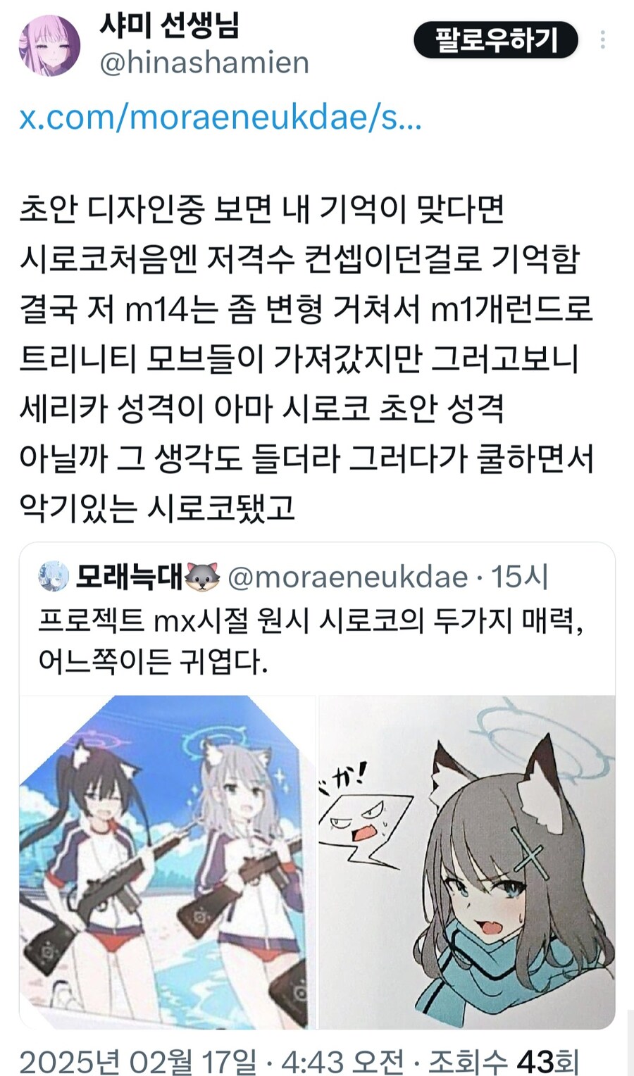 블루아카) 고대 원시시절 시로코, 세리카_2.jpg