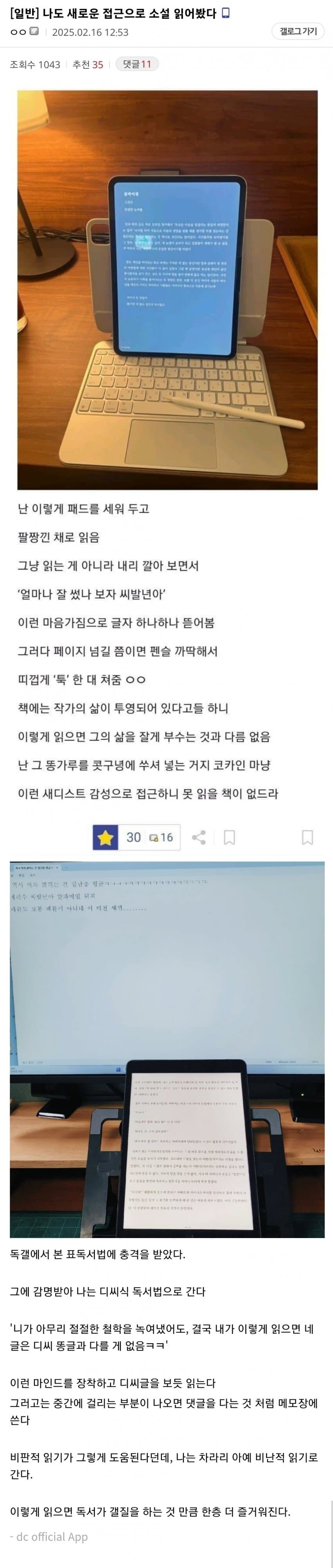 디시에 등장한 미친 독서법_1.jpg