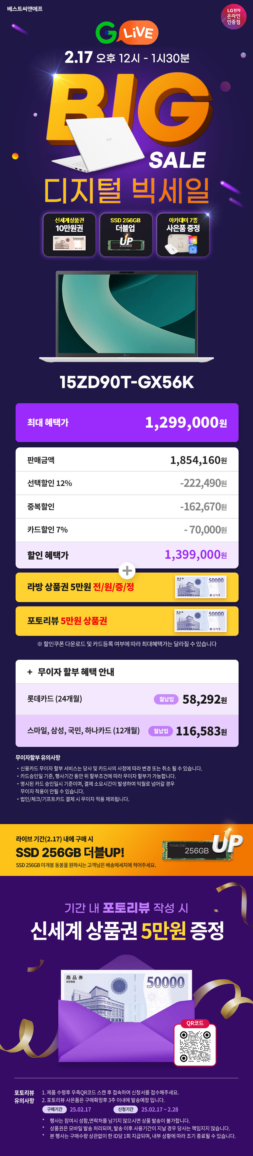 [G마켓]2025 LG그램15 디지털 빅세일 2/17 오후 12시 LIVE 혜택_2.jpg