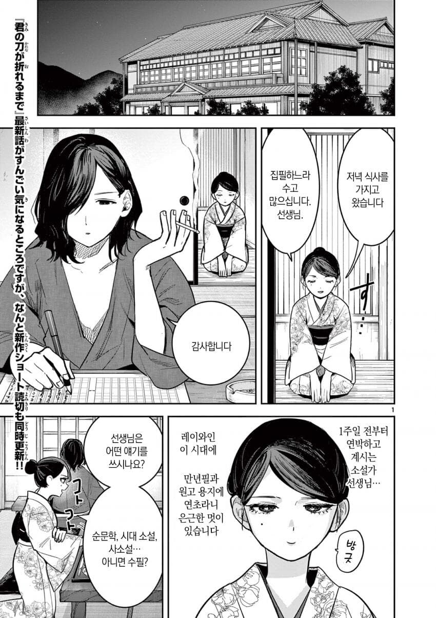 여관 여직원과 소설가.MANGA_1.jpg