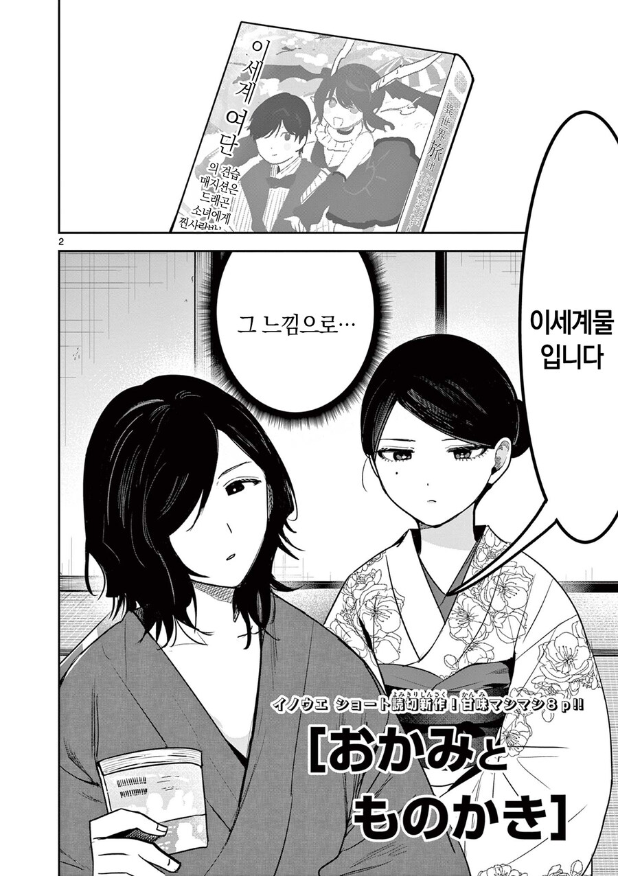 여관 여직원과 소설가.MANGA_2.jpg