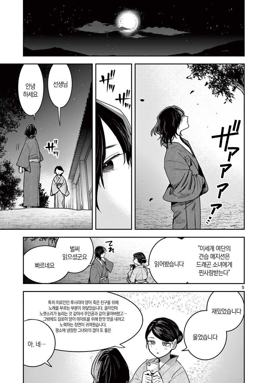 여관 여직원과 소설가.MANGA_5.jpg