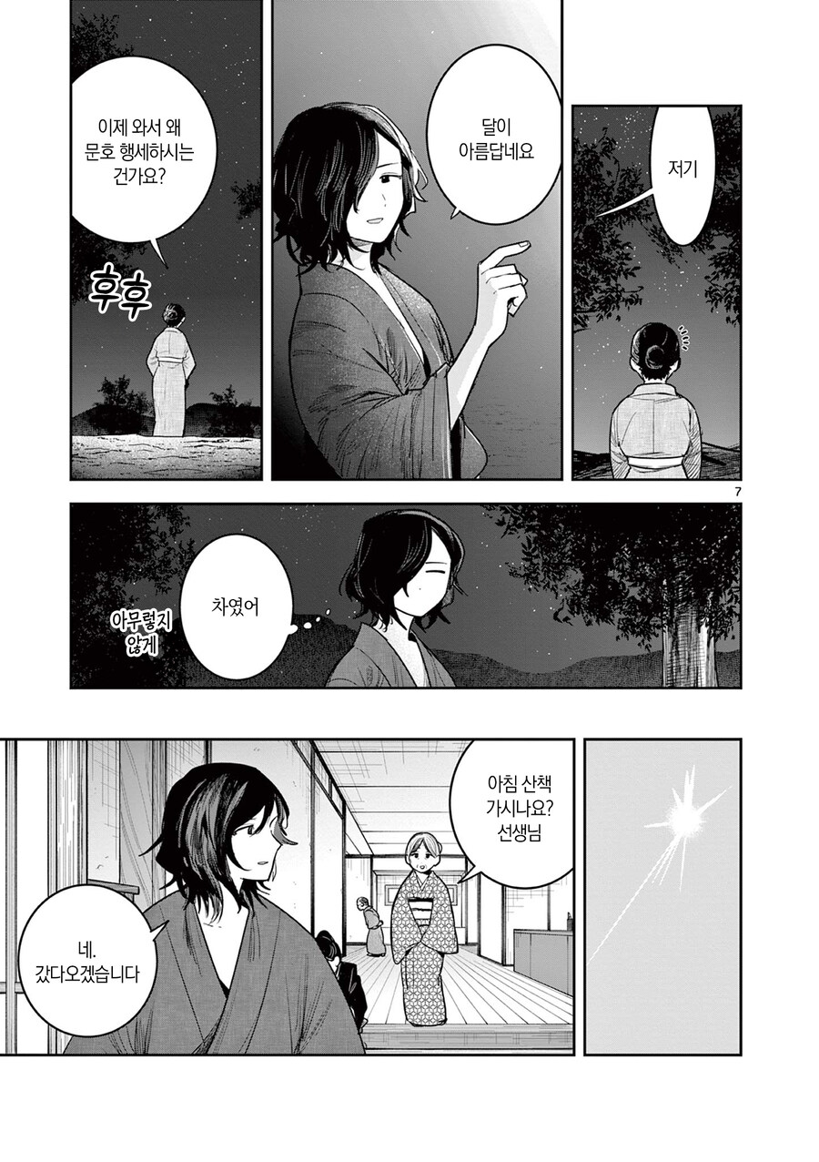 여관 여직원과 소설가.MANGA_7.jpg
