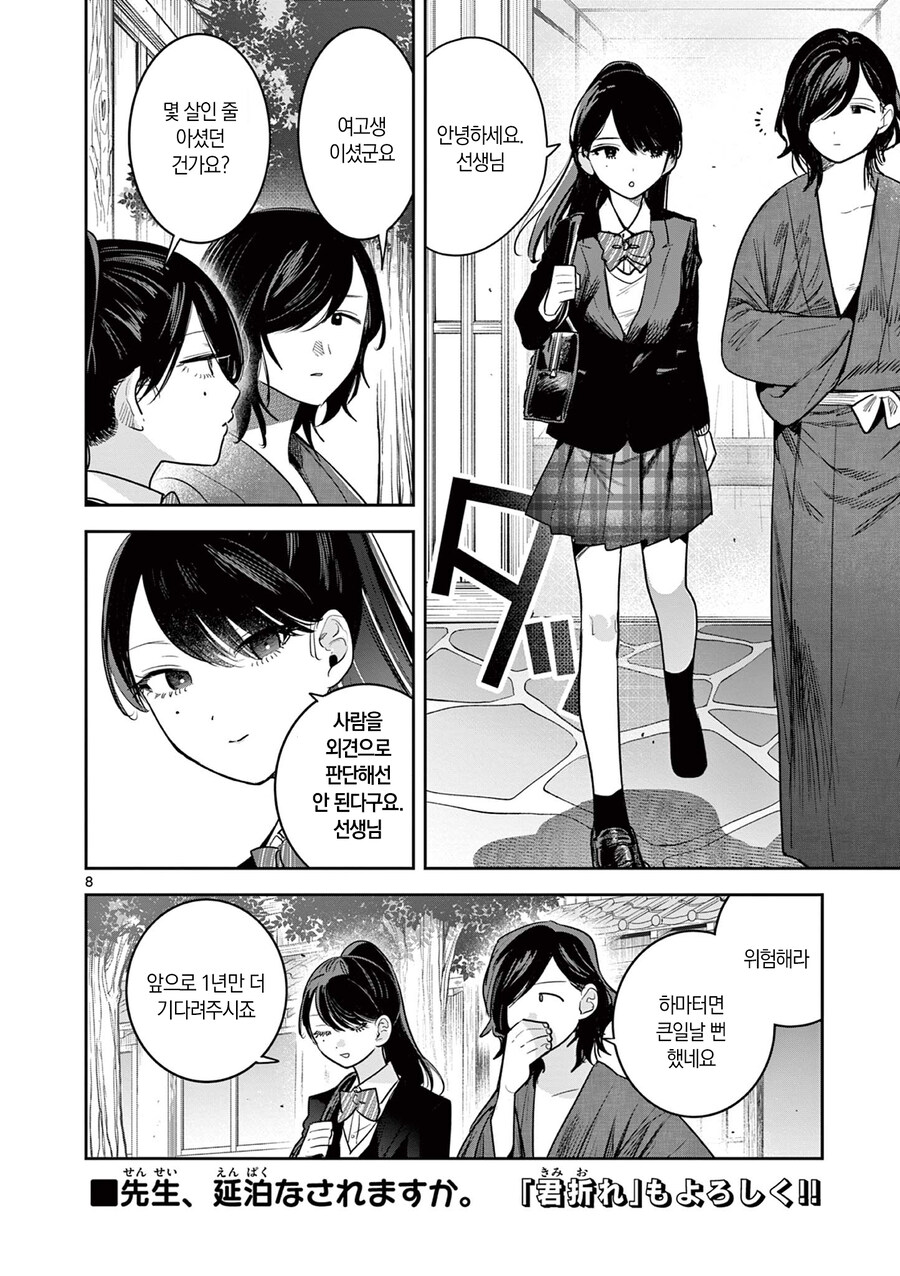 여관 여직원과 소설가.MANGA_8.jpg