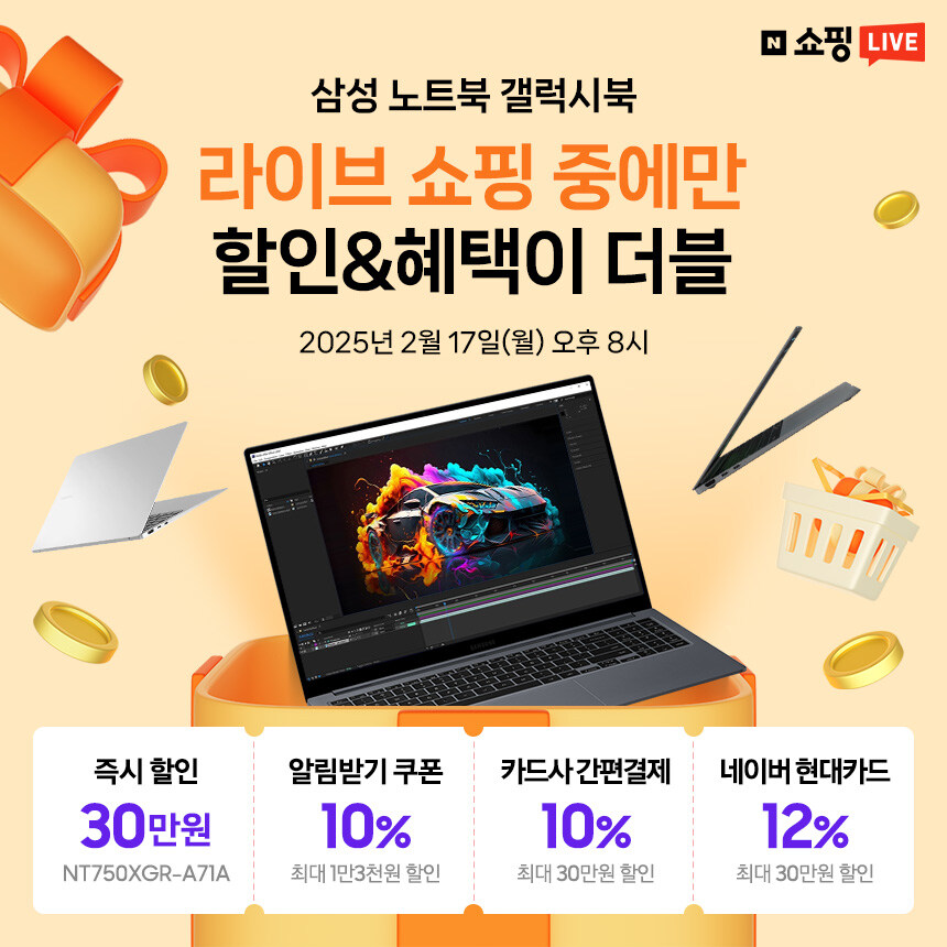 [네이버] 갤럭시북 단 1시간동안만 진행되는 할인 혜택 이벤트 누려보세요!_1.jpg