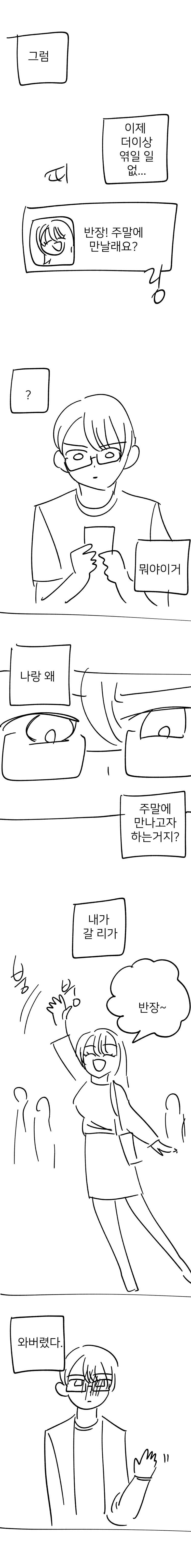 반에 외국인 여자아이가 전학온 comic_5.jpg