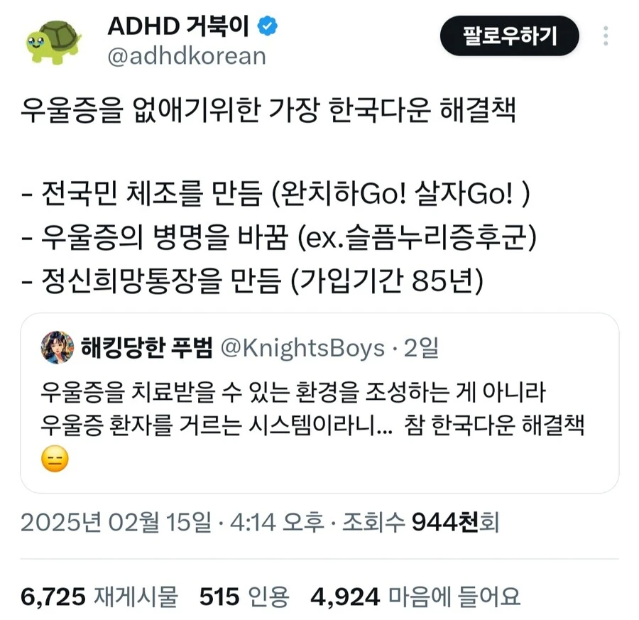 우울증을 없애기 위한 가장 대한민국스러운 방법들_1.webp