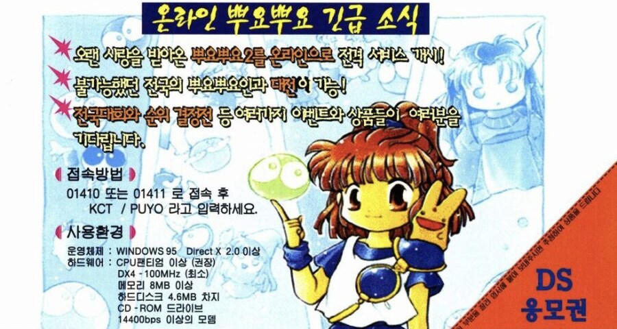 온라인 뿌요뿌요 출시된다고 함_1.jpg