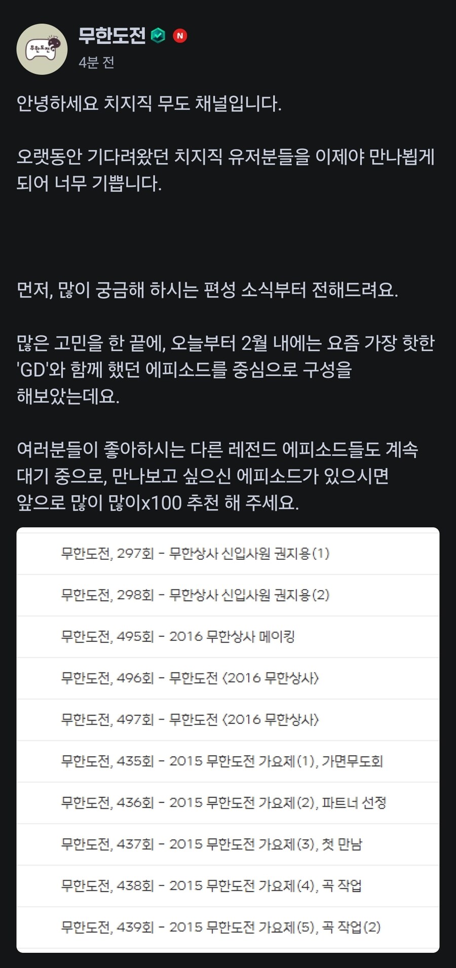 치지직) 2월 무도 편성표_1.jpg
