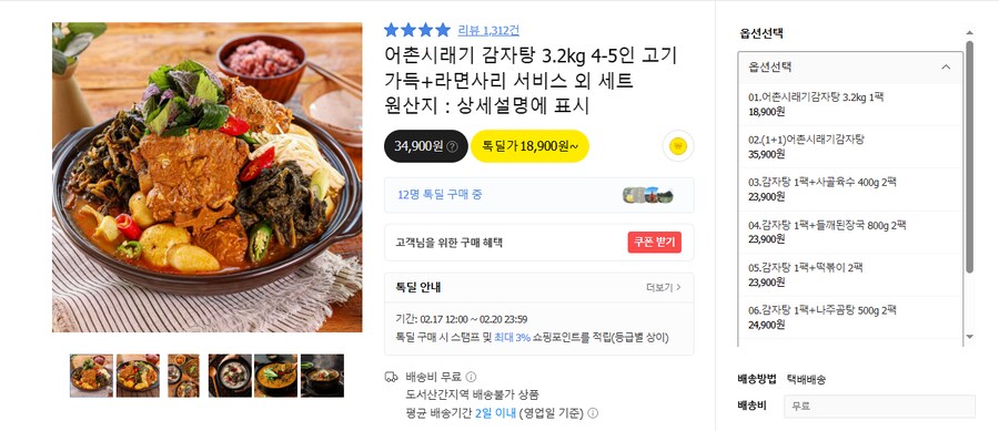 [카카오] 어촌시래기 감자탕 3.2kg 4-5인 (무배/18900원)_1.png