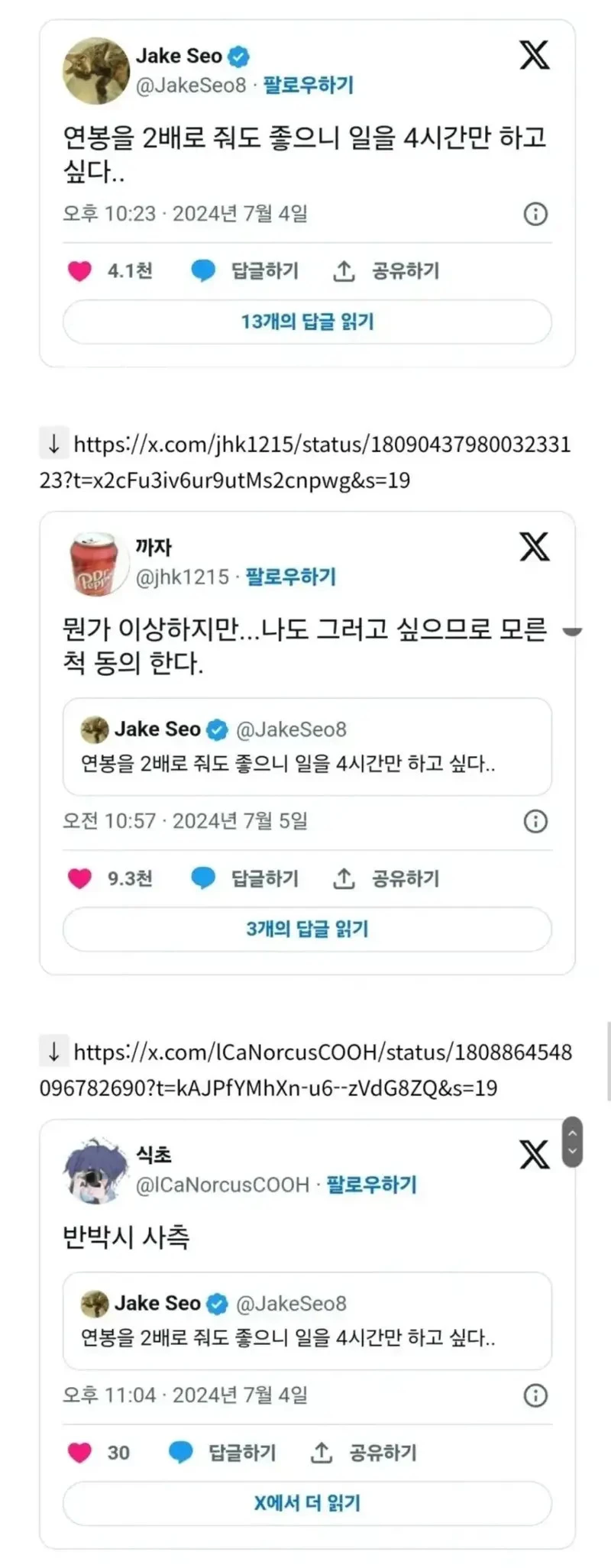 연봉을 2배로 줘도 좋으니 일을 4시간만 하고 싶다_1.webp