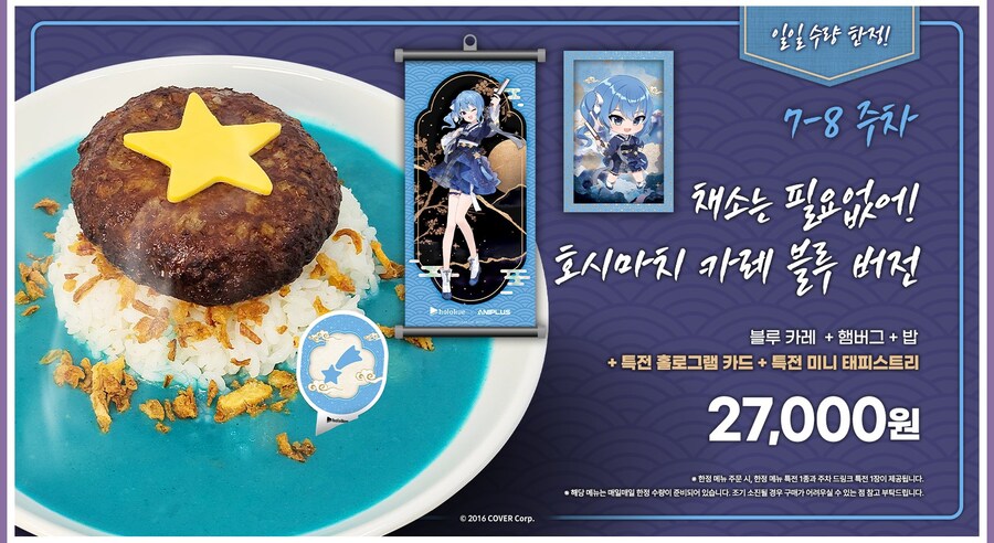 버튜버 애니플러스 콜라보카페 스이세이랑 미코 메뉴 공개