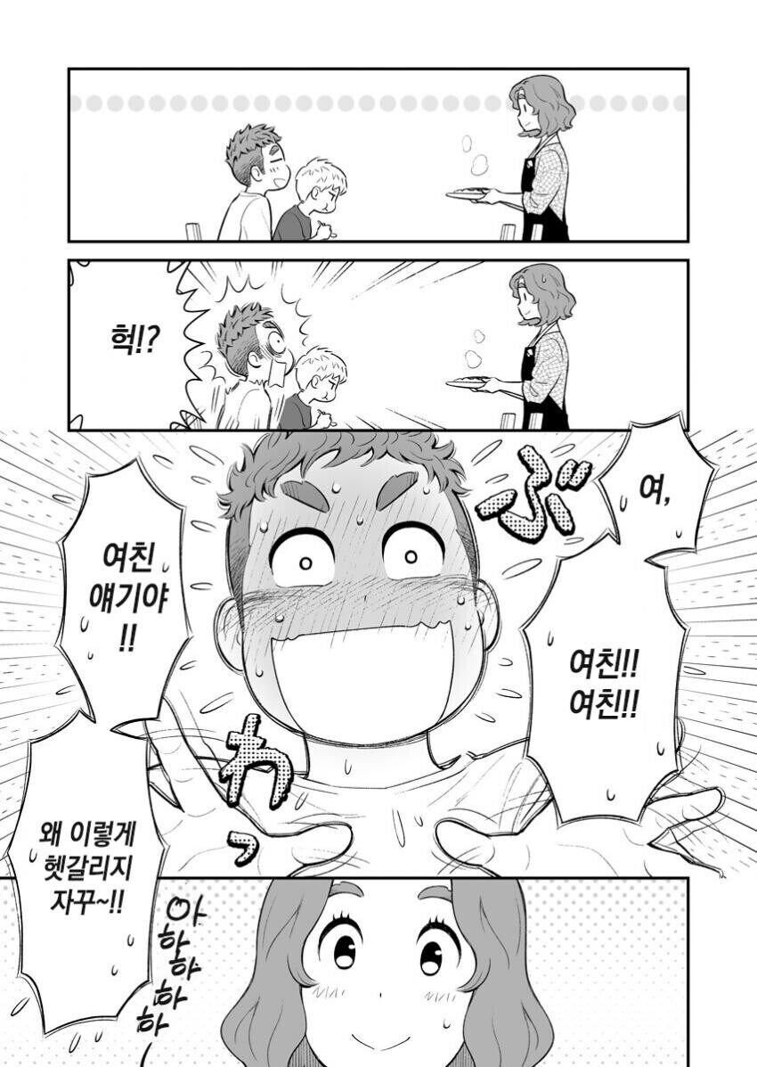 아들이 남친에게 카레 만들어달라고 하는 만화.manhwa_3.jpg