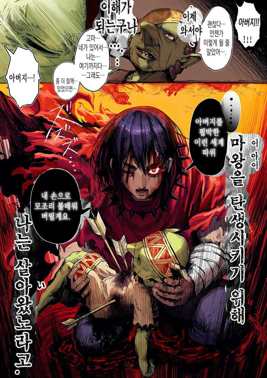 인간의 아이를 키운 고블린 만화.manhwa_4.jpg