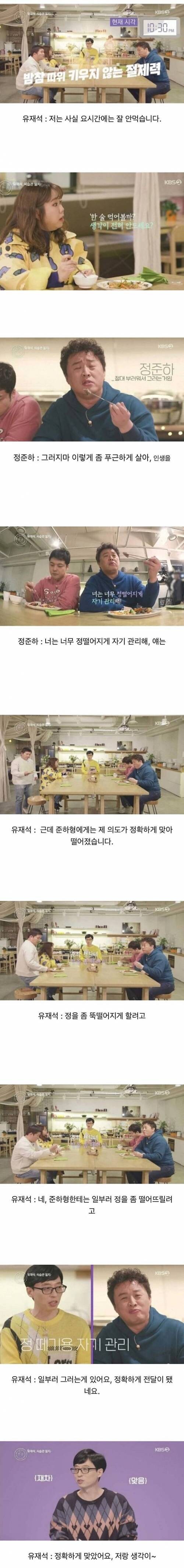 정준하 : 너는 너무 정떨어지게 자기관리를 해_1.jpg