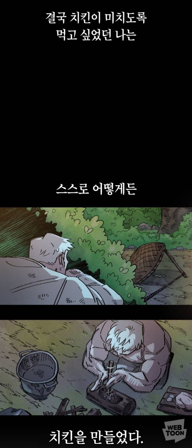 치킨을 좋아한자의 분노_6.jpg