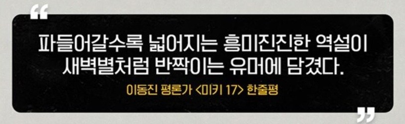 [미키17] 이동진 한줄평 공개_5.jpg