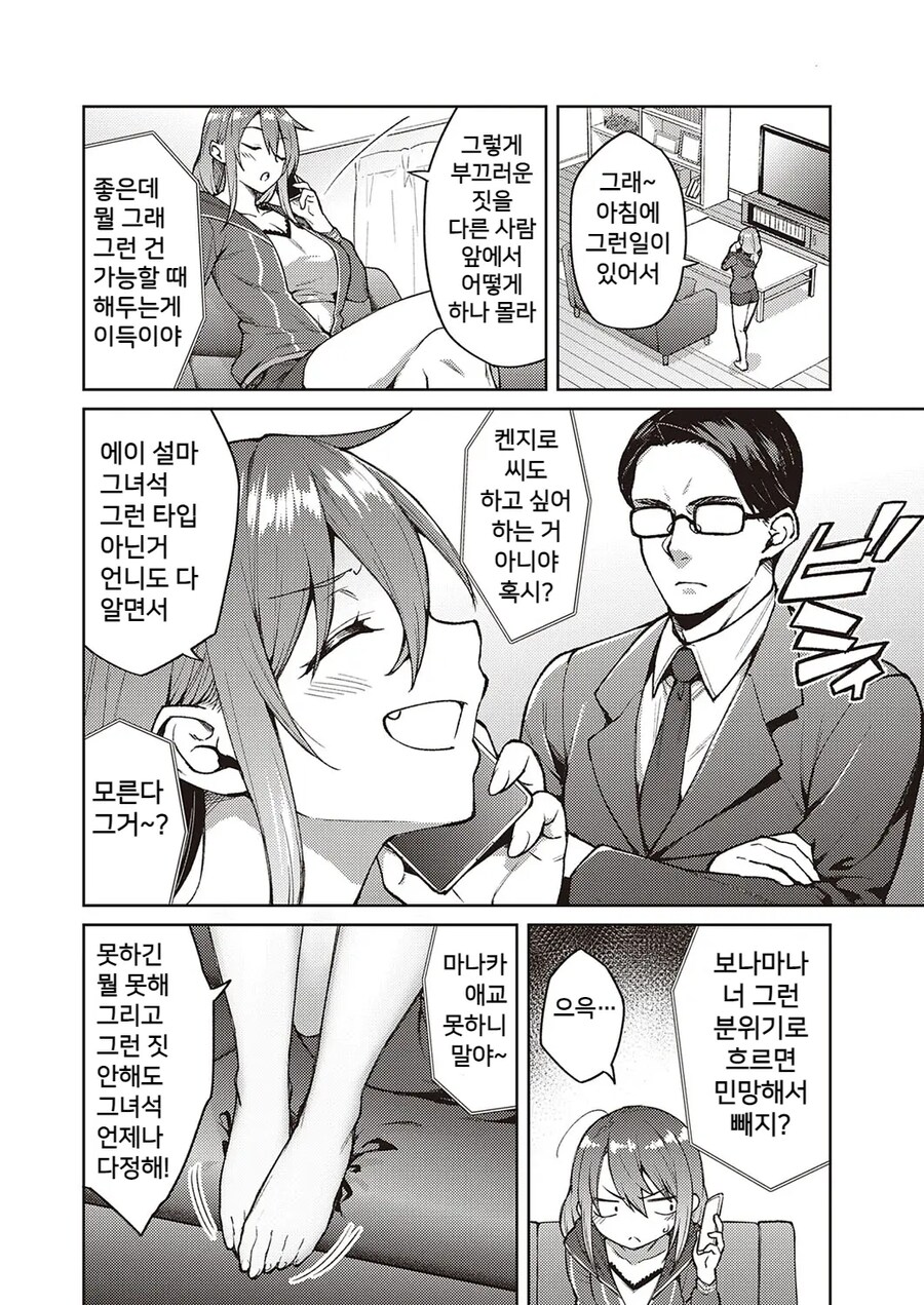 남편을 사랑하고 사랑받고 싶다.manhwa_2.jpg