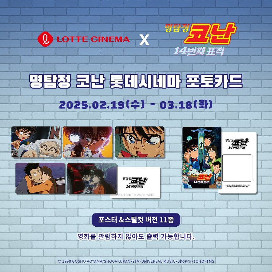 [명탐정코난] 14번째 표적 롯데시네마 포토카드 기간 한정 판매_1.jpg