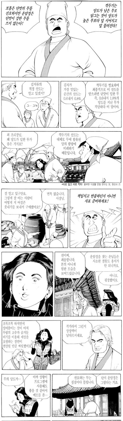 식객) 여자앞이라고 똥폼잡는 오봉주_2.jpg
