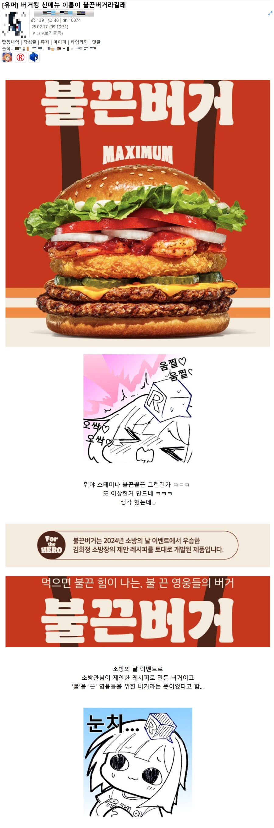 버거킹 신메뉴 이름보고 이상한 생각을 한 커뮤니티 유저.BURGER_1.png