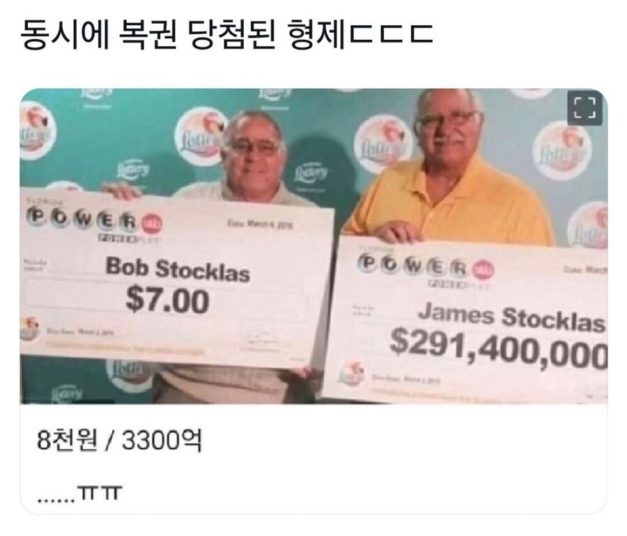 동시에 복권 당첨된 형제_1.jpg