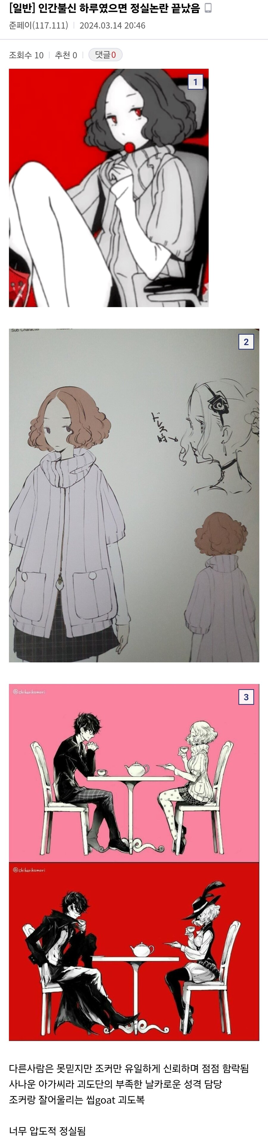 페르소나5) 설정변경 전의 하루_1.jpg