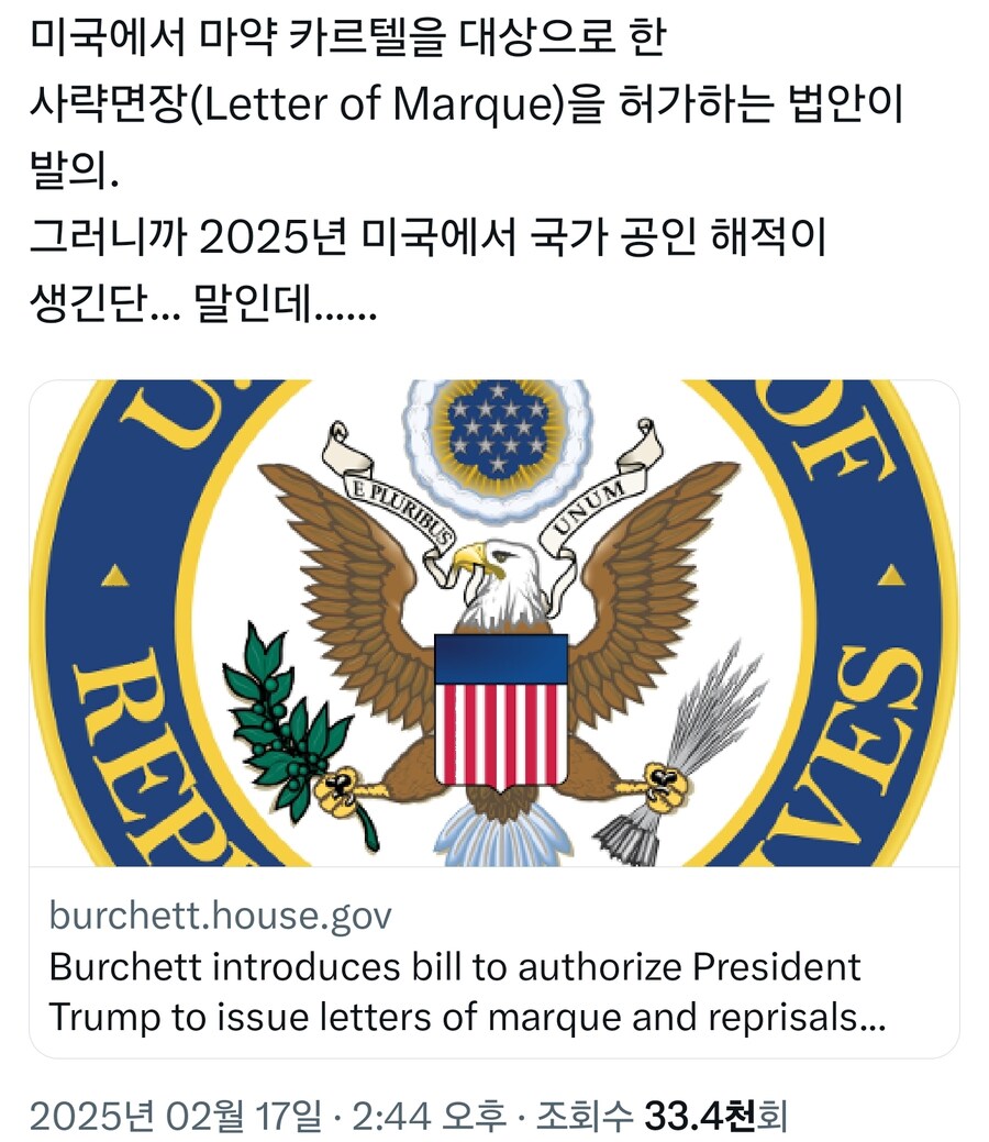 트럼프, "미국에 사략면장 발급... 카르텔, 히스패닉 때려잡아"_1.jpg