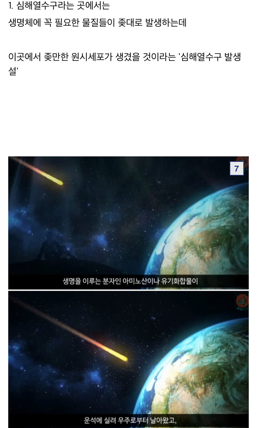 최초의 생명체는 어디서 왔을까??_2.jpg