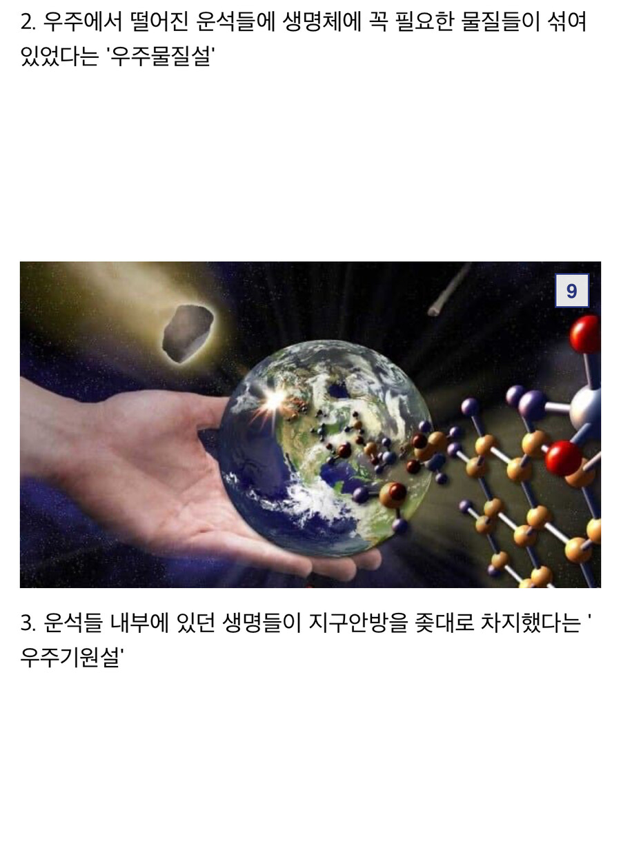 최초의 생명체는 어디서 왔을까??_3.jpg