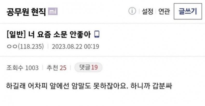 직장인 : 너 요즘 소문 안 좋아_1.jpg