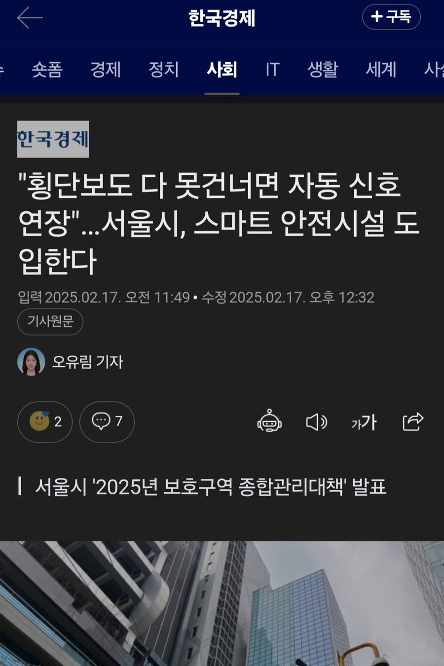 베스트에 올라간 서울시, 무한 보행자 신호 도입한다. 약간 오독임_1.webp