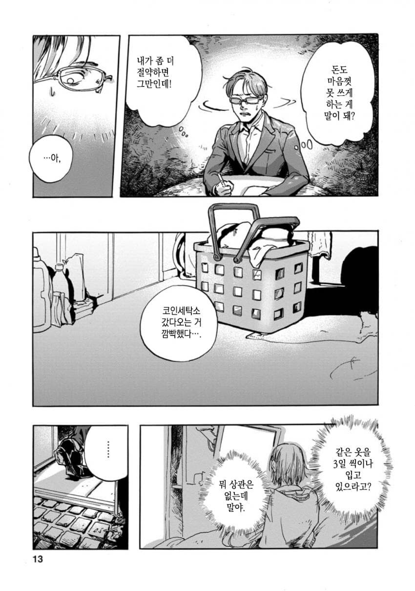 아내는 아직도 살아있다.jpg_13.jpg