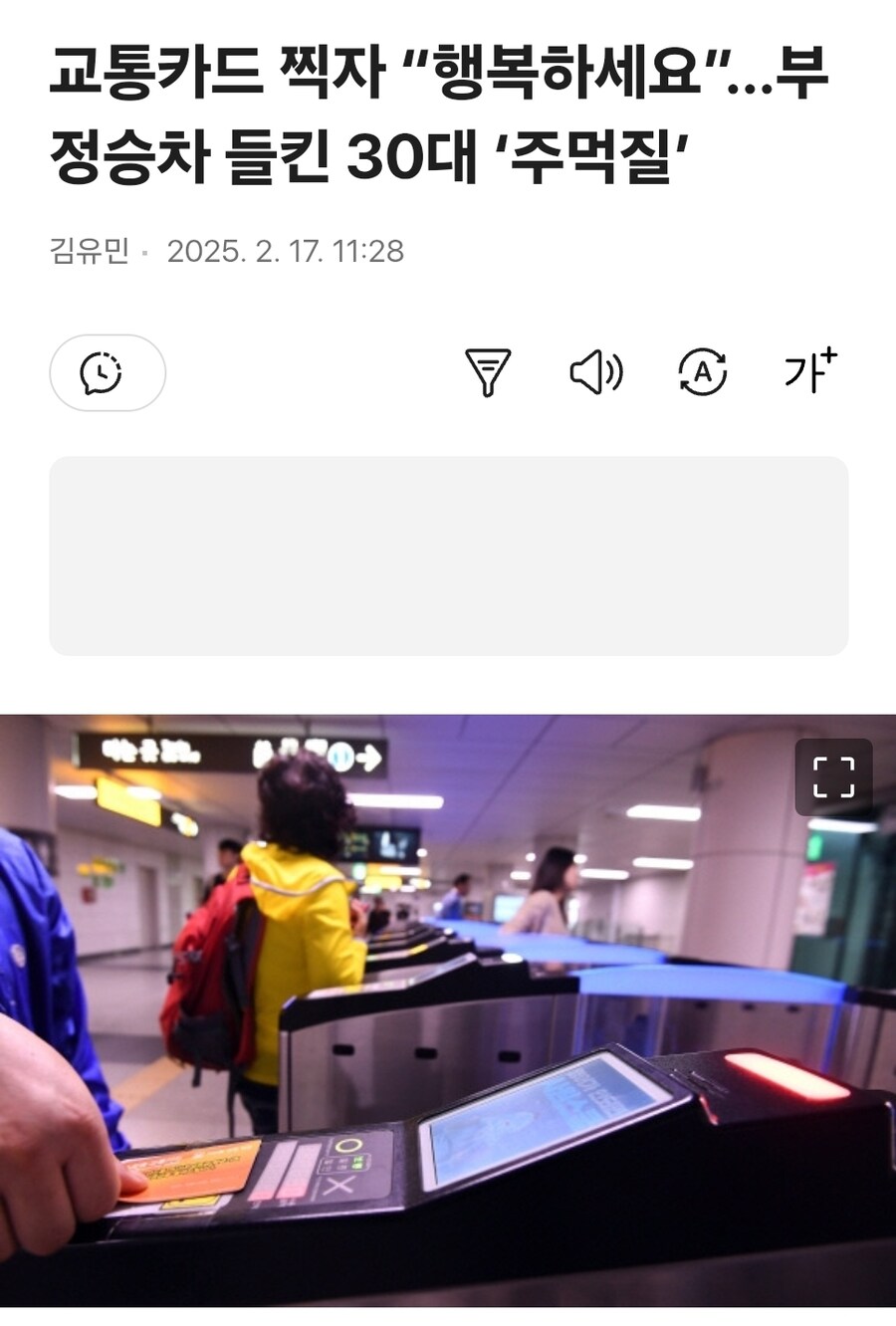 지하철 부정승차하다가 30대 청년의 선택_1.jpg