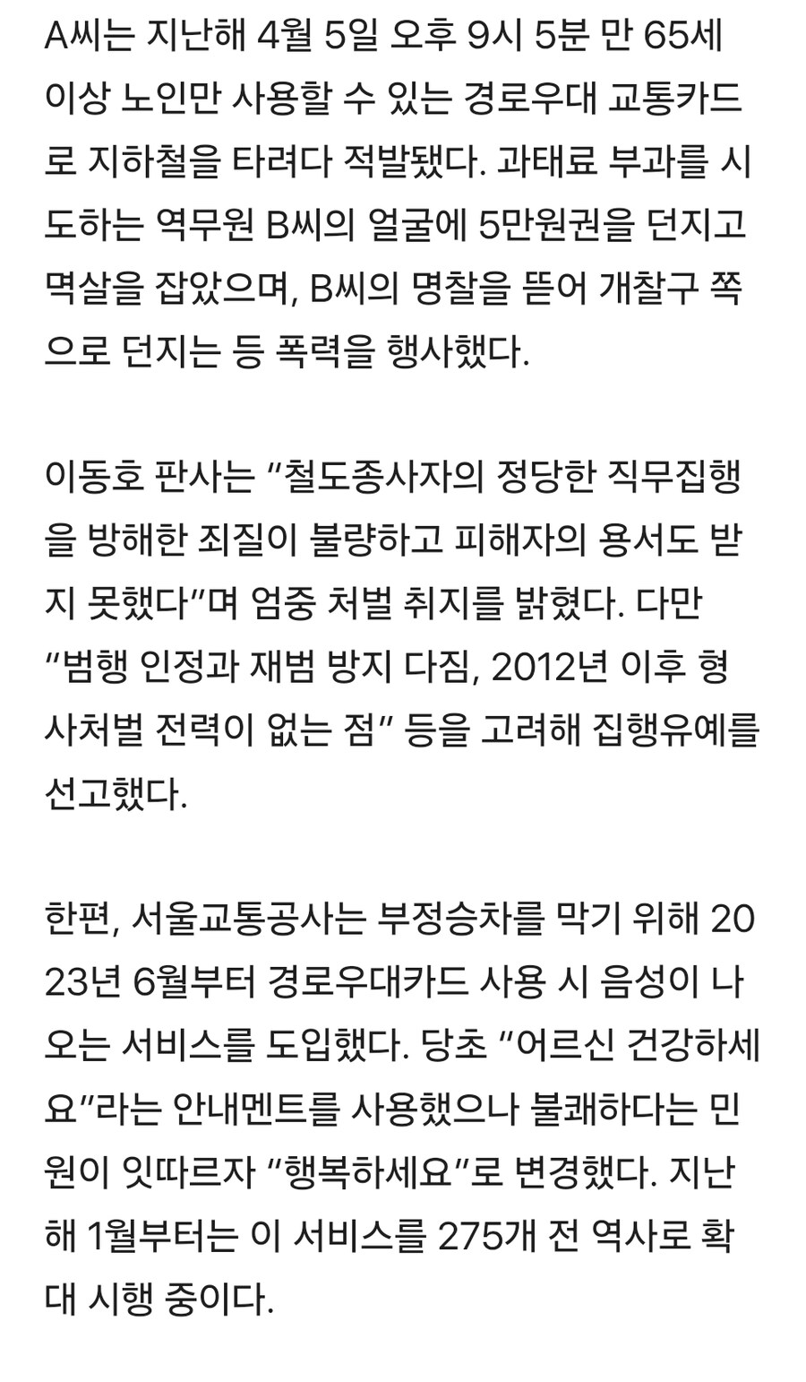 지하철 부정승차하다가 30대 청년의 선택_3.jpg