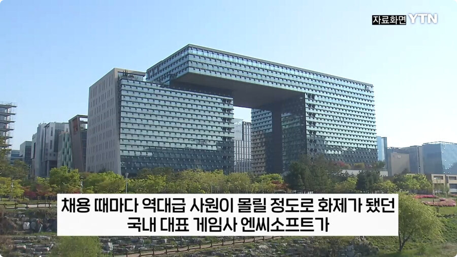 ???: 엔씨는 365일 맨날 까이는데 진짜 망하고 있는거 맞음??_1.jpg