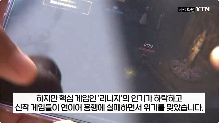 ???: 엔씨는 365일 맨날 까이는데 진짜 망하고 있는거 맞음??_7.jpg