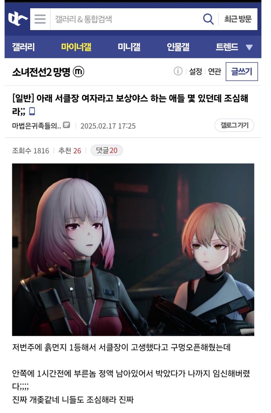 아래 서클장 여자라고 보상야스 하는 애들 몇 있던데 조심해라;;_1.jpg