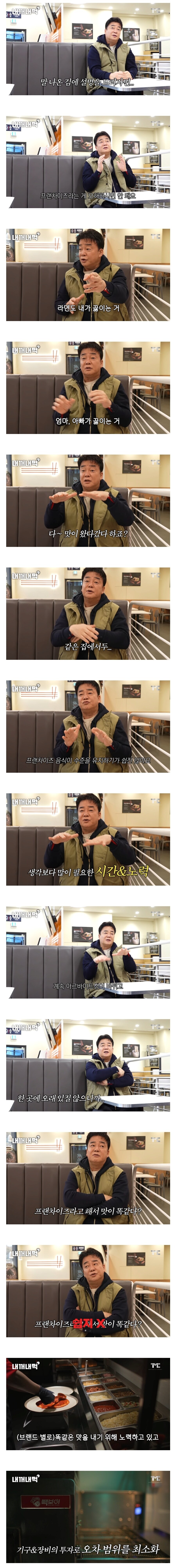 프랜차이즈 점바점이 생기는 까닭.jpg_1.jpg