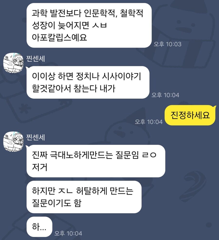 내가 선생님을 긁었다! 난 선생님의 감정을 지배할 수 있다!_5.jpg