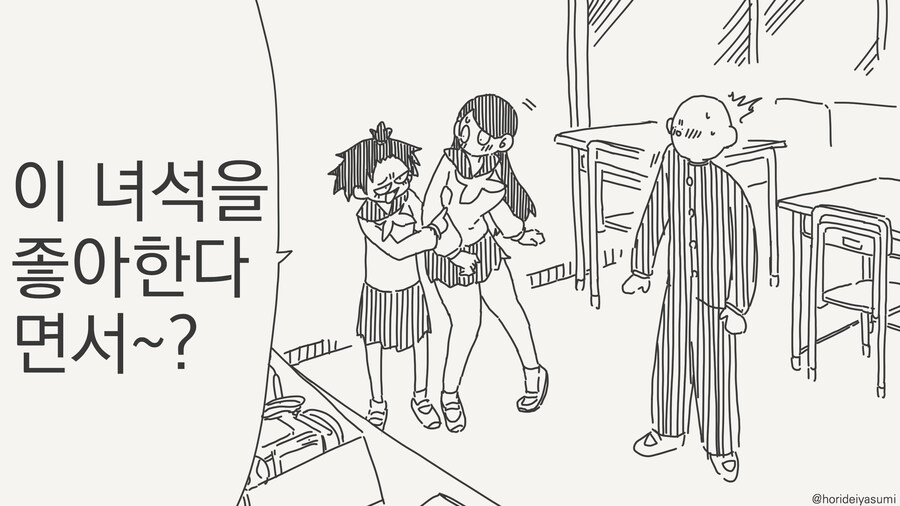 여학생 : 너 얘 좋아한다며_1.jpg