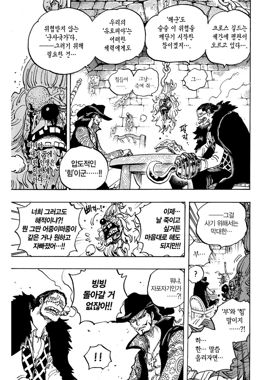 원피스에서 버기가 크로커다일과 미호크를 다물게 한 순간_1.jpg